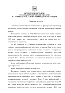 Документ в эл.виде - Правительство Кировской области