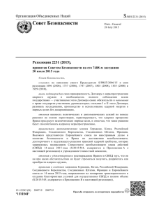 Приложение II к СВПД - Организация Объединенных Наций