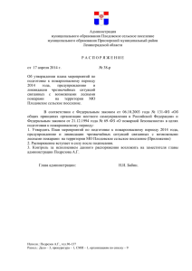 Распоряжение № 38-р от 17.04.2014