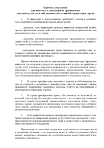 п. 19 Перечня, утвержденного приказом Минэкономразвития РФ