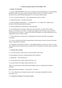 условия акции "хмельнаяфест 2015"