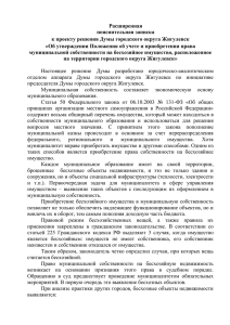 Пояснительная записка - Дума городского округа Жигулевск