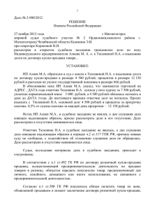 Дело № 2-980/2012 РЕШЕНИЕ Именем Российской Федерации