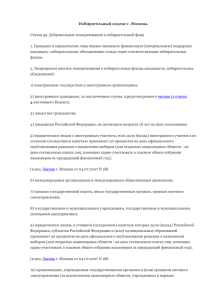 Часть 2 статьи 59 Избирательного кодекса г. Москвы