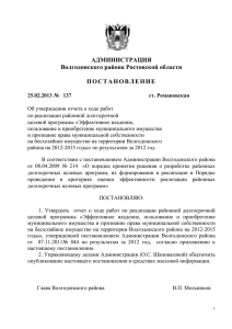 Постановление Администрации Волгодонского района от 25.02