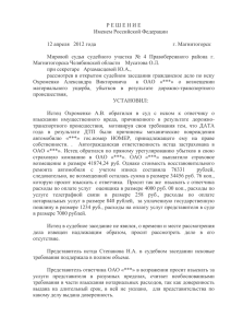 Р Е Ш Е Н И Е Именем Российской Федерации 12 апреля 2012
