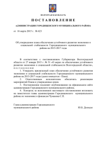 от 16 марта 2015 г. № 623 - Городищенский муниципальный район