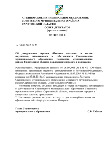 Решение № 76 от 30.06.2015 - Администрация Советского