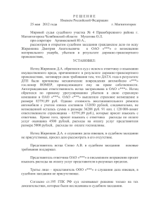 Р Е Ш Е Н И Е Именем Российской Федерации 25 мая 2012 года