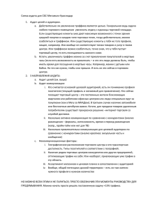 Схема аудита для СБС-Мегамолл Краснодар Аудит целей и