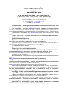 Решение Думы города Ханты-Мансийска от 30.09.2005 № 104