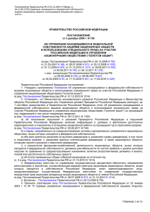 Постановление Правительства РФ от 03.12.2004 N 738(ред.