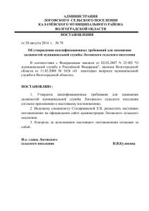 Постановление №78 от 28 августа 2014 года «Об утверждении