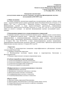 Комитет науки Министерства образования и науки Республики