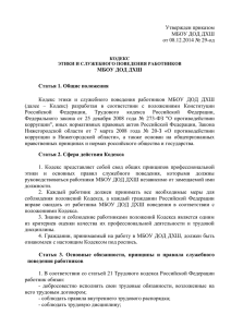 Утвержден приказом МБОУ ДОД ДХШ от 08.12.2014 № 29-од