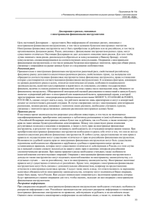 Приложение 14а - Декларация о рисках (иностр. фин. инстр.)