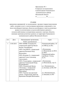 Приложение 3. - Администрация Одинцовского района