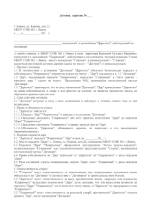 Договор дарения - scholaradosti.ru