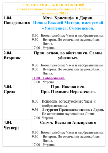 9.30 Литургия Преждеосвященных Даров.