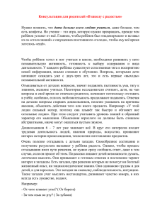 konsul_taciya_dlya_roditelej (15.44кб)