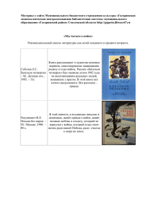 рекомендательный список книг о Великой Отечественной войне