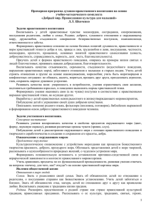 Программа на основе УМК Л.Л. Шевченко