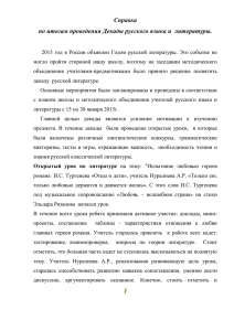 Отчет по декаде учителей русского языка и литературы