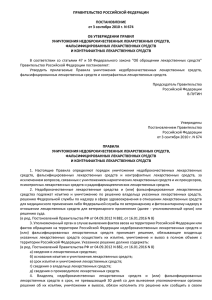 Постановление Правительства РФ от 03.09.2010 № 674