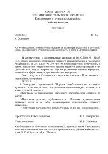 Решение Совета депутатов от 25.09.2014 № 56