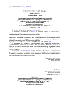 постановлением Правительства Российской Федерации от