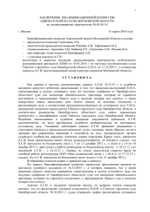 01-03-14 - Адвокатская палата Московской области