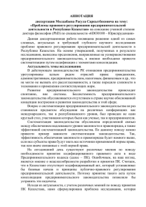 Аннотация Молдабаев на рус