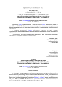 Постановление Администрации Приморского края от 22.09.2010
