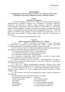 Проект положения ПОСТ 1 - Пермский краевой центр военно