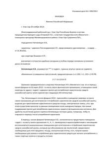 Уголовное дело № 1-596/2012 ПРИГОВОР Именем Российской