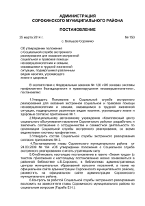 Пост. № 150 - Правительство Тюменской области