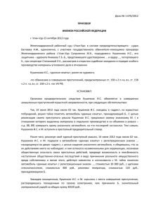 Дело № 1-676/2012 ПРИГОВОР ИМЕНЕМ РОССИЙСКОЙ