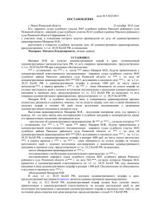 дело № 5-652/2015 ПОСТАНОВЛЕНИЕ г. Ряжск Рязанской