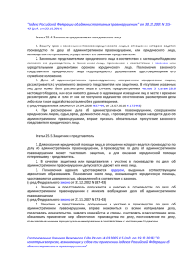&#34;Кодекс Российской Федерации об административных правонарушениях&#34; от 30.12.2001 N 195-