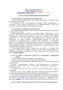 Кодекс Республики Казахстан О браке (супружестве) и семье (с