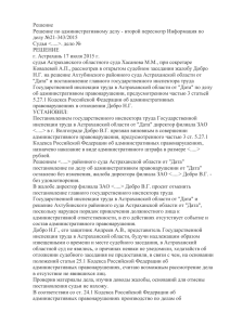 Решение Астраханского областного суда по делу №21