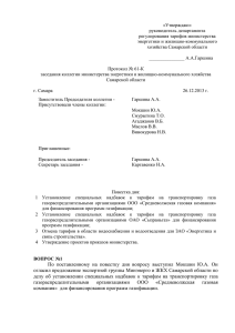 Протокол 61-К - Министерство энергетики и жилищно