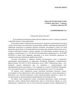 Запрос в ФССП - Ассоциация региональных банков России