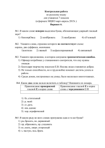 Контрольная работа Вариант 6. по русскому языку для учащихся 7 классов