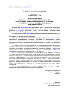Постановление Правительства РФ от 28.08.2014 №871