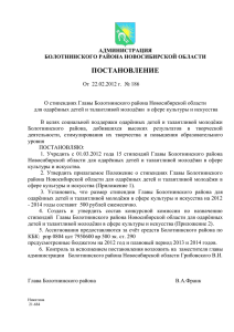Положение о стипендиях Главы Болотнинского района