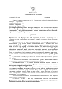 Р Е Ш Е Н И Е Именем Российской Федерации 24 января 2013