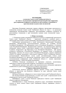 о комиссии Совета судей Тамбовской области