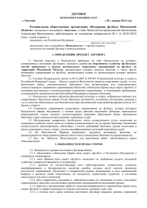 Договор судьи - Федерация Футбола Московской области