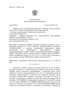 Дело № 1-74/2014 года П Р И Г О В О Р Именем Российской